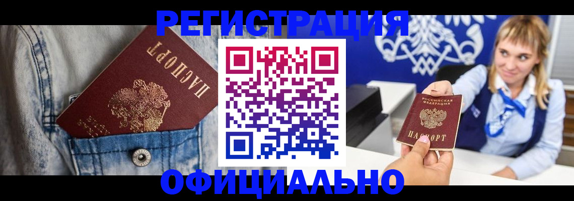 прописка 2025 в Саянске