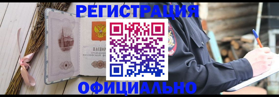 прописка регистрация в Саянске