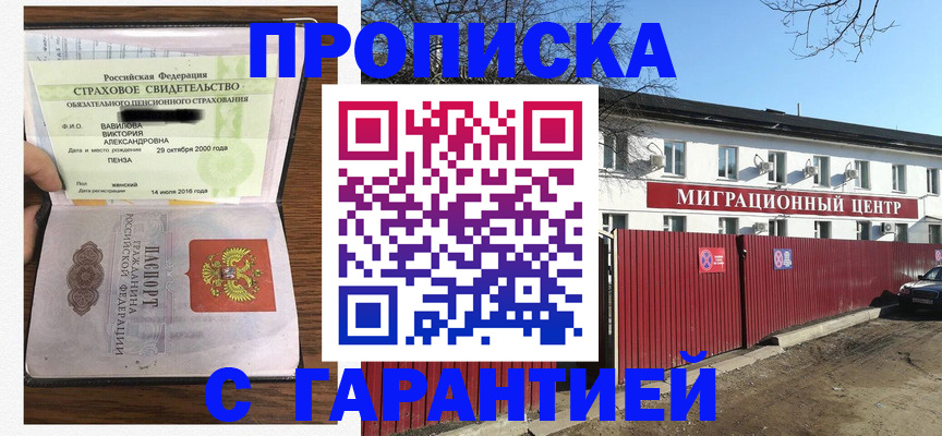 временная прописка в Саянске