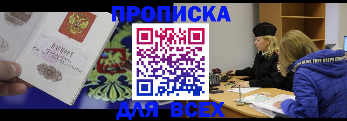 прописка 2025 в Саянске