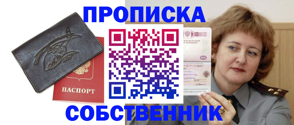 временная регистрация собственник в Саянске