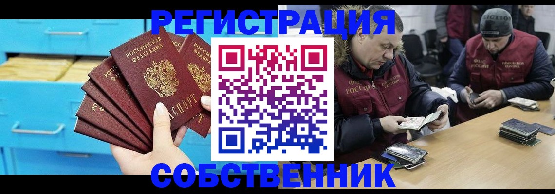 временная прописка в Саянске